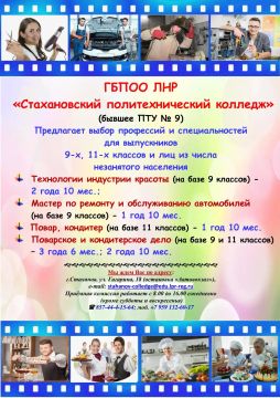 Стахановский политехнический колледж открывает двери для будущих профессионалов!
