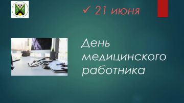 Игорь Ковальчук: Уважаемые работники и ветераны здравоохранения округа! Примите поздравления с профессиональным праздником - Днем медицинского работника