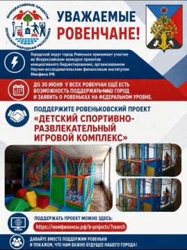 Андрей Рубанцов: Уважаемые ровенчане!. Давайте вместе поддержим Ровеньки и покажем, что нам важно будущее нашего города