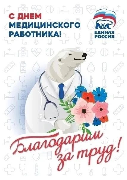 Сергей Цемкало: 21 июня, мы отмечаем День медицинского работника!