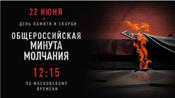 примет участие во всероссийской минуте молчания, которая пройдет 22 июня в День памяти и скорби, и приглашает жителей ЛНР почтить память погибших в годы Великой Отечественной войны