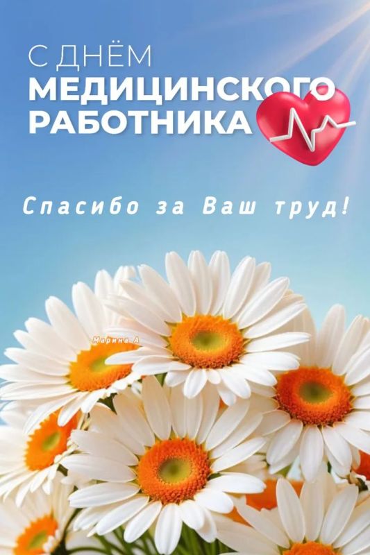 Уважаемые работгики здравоохранения Славяносербского муниципального округа - врачи, медицинские сёстры, фельдшеры, сотрудники скорой помощи, младший медицинский персонал и ветераны отрасли!
