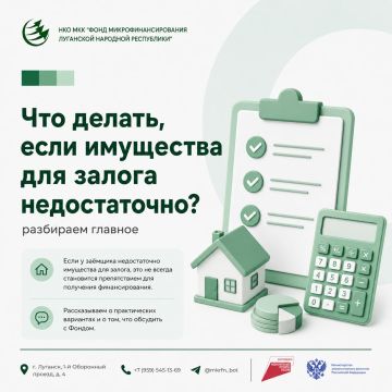 Что делать, если имущества для залога недостаточно?