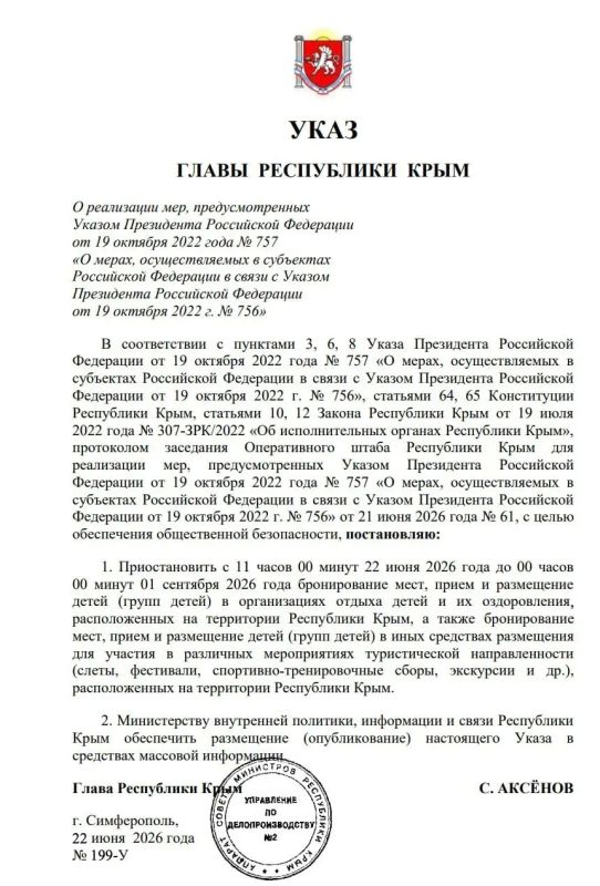 Иван Санаев: Появилась информация, что крымские летние лагеря приостановили приём детей