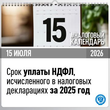 �������� ���� � ������� �� 2025 ��� ���������� �� ������� 15 ���� 2026 ����