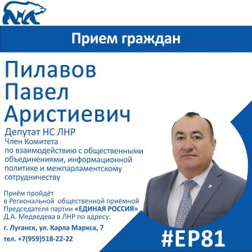 Депутаты Народного Совета ЛНР Павел Пилавов и Жанна Марфина проведут прием граждан в Луганске