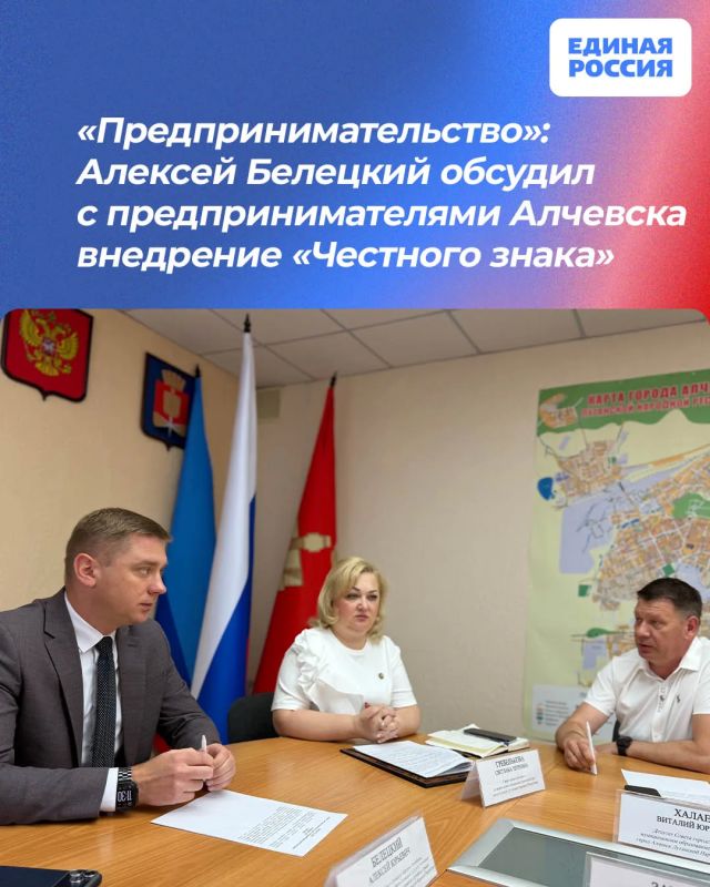 «Предпринимательство»: Алексей Белецкий обсудил с предпринимателями Алчевска внедрение «Честного знака»