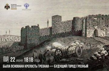 22 июня 1818 года была основана крепость Грозная — будущий город Грозный