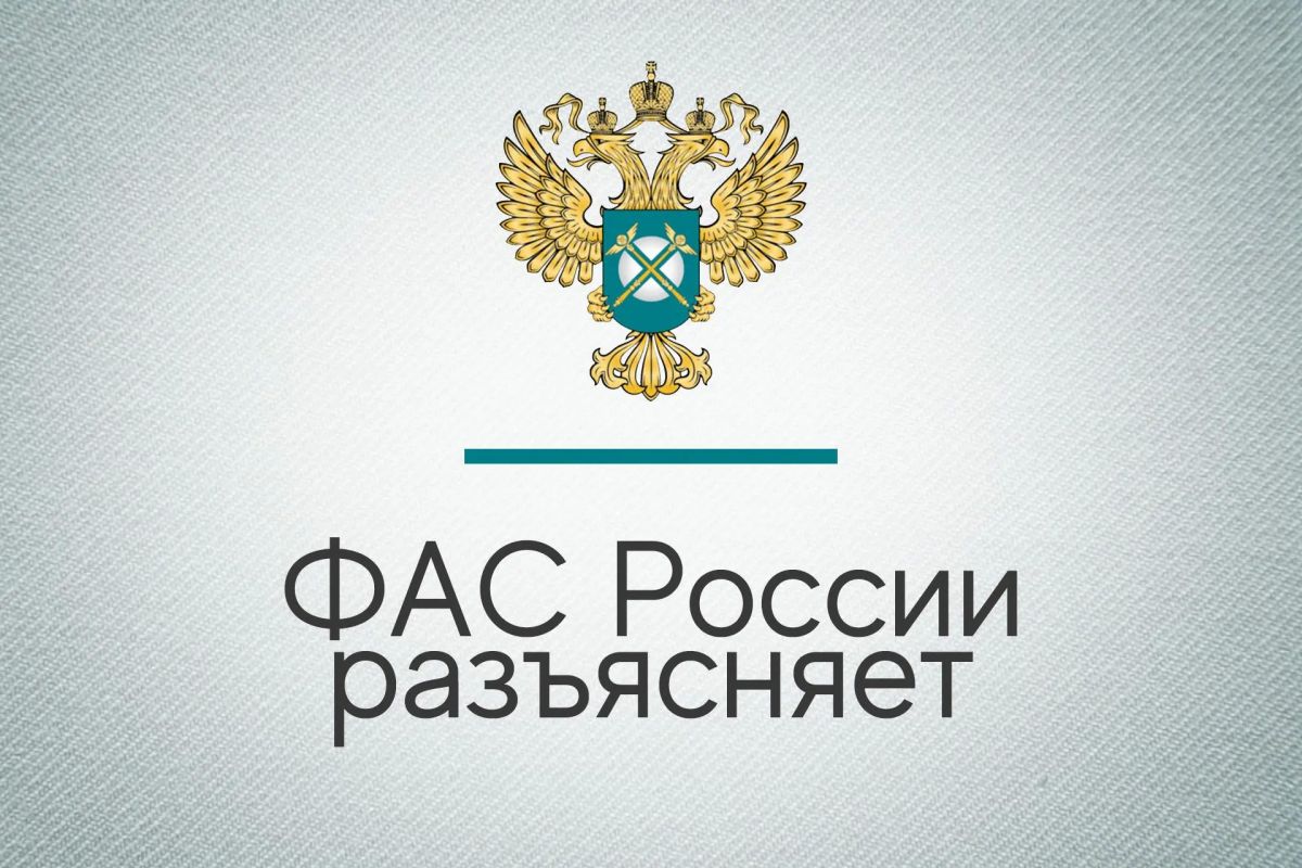 ФАС России разъяснила порядок закупки лекарств по торговому наименованию для конкретного пациента