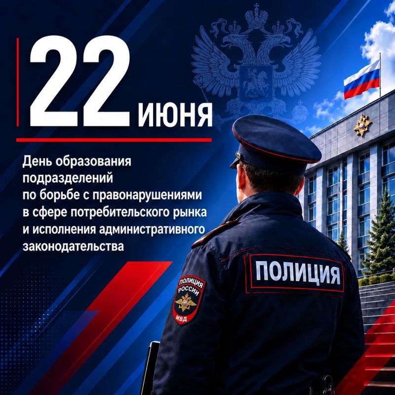 22 июня 1999 года в системе МВД Российской Федерации была образована специальная служба по борьбе с правонарушениями в сфере потребительского рынка и исполнения административного законодательства