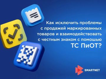 Вебинар: «Как исключить проблемы с продажей маркированных товаров и взаимодействовать с системой "Честный Знак" с помощью ТС ПиОТ?»