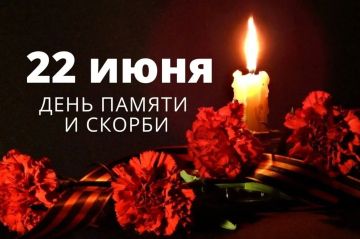 Сегодня, 22 июня, в России отмечается День памяти и скорби