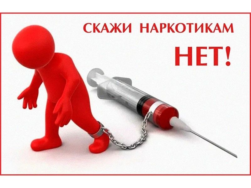 Наркотики: Чума XXI Века, Разрушающая Жизни