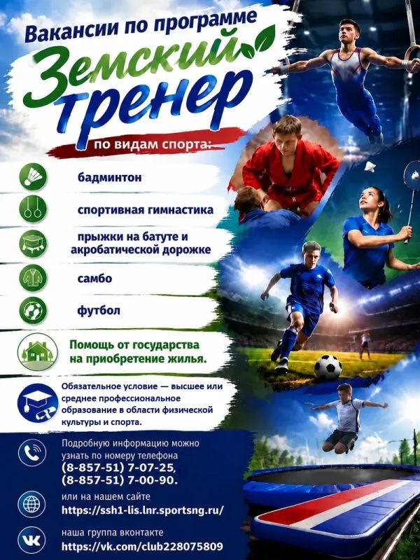 Вакансии по программе Земский тренер