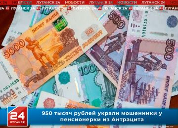 950 тысяч рублей украли мошенники у пенсионерки из Антрацита