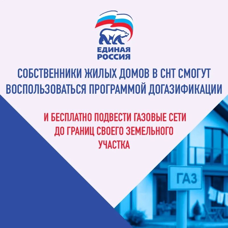Денис Колесников: Собственники жилых домов, расположенных в СНТ в границах газифицированных населенных пунктов, могут воспользоваться программой догазификации и бесплатно подвести газовые сети до границ своего земельного...