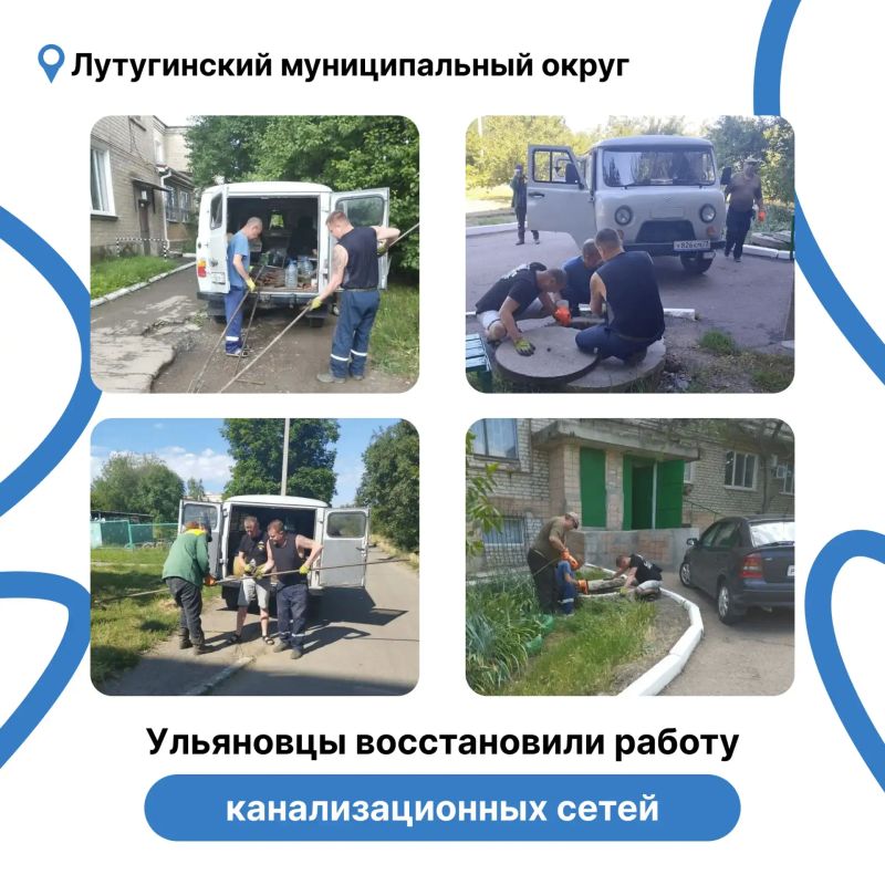 Ульяновские коммунальщики восстановили работу канализационных сетей в Лутугинском муниципальном округе