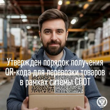 Утвержденный порядок закрепляет функции оператора национальной системы подтверждения ожидания поставки товаров: