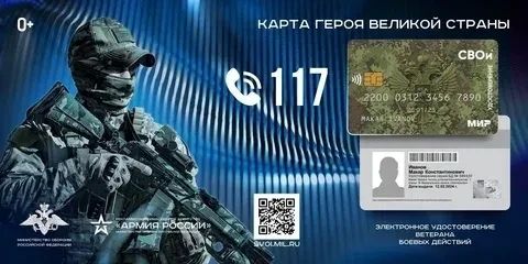 Карта «СВОи»: единый цифровой формат для ветеранов