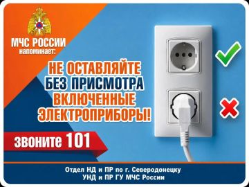 Отдел надзорной деятельности и профилактической работы по городу Северодонецку УНД и ПР ГУ МЧС России по ЛНР напоминает!