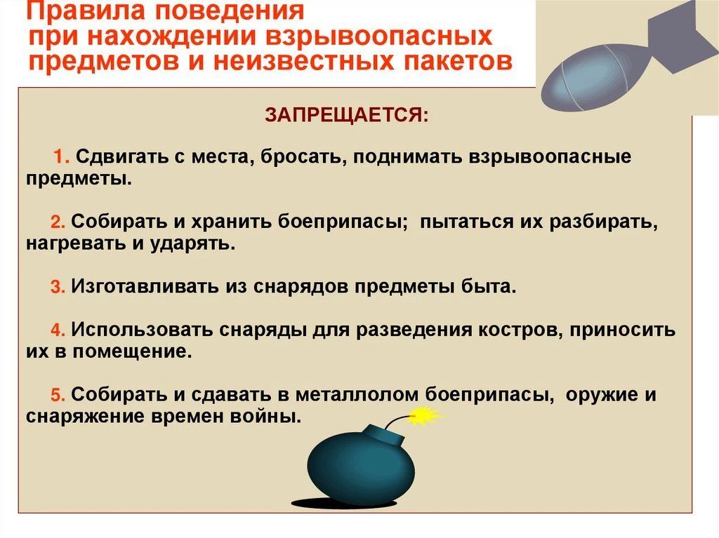 Памятка для родителей по соблюдению детьми правил безопасного поведения при обнаружении подозрительных и взрывоопасных предметов
