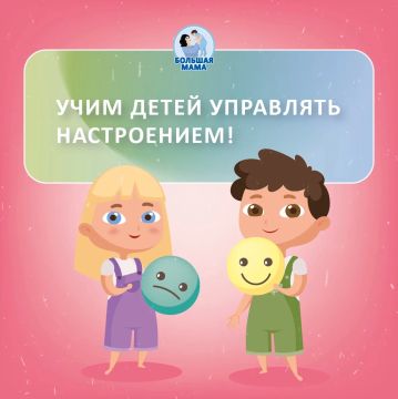 Уметь регулировать свое настроение — и даже выбирать его, как мы выбираем утром, что надеть — одно из важнейших умений! И учиться ему никогда не рано и не поздно!