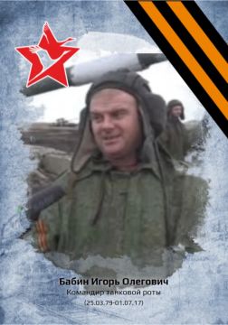 «Рассказы о героях». БАБИН ИГОРЬ ОЛЕГОВИЧ (25.03.1979 - 01.07.2017) Во время вооруженного конфликта на Донбассе Игорь Олегович встал на защиту родной земли
