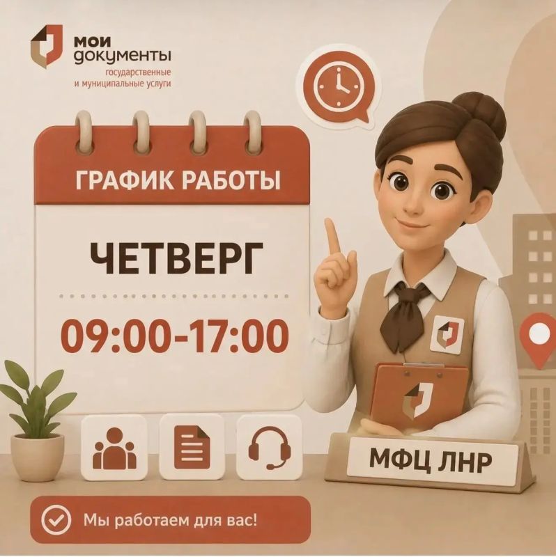 Весь рабочий четверг офисы МФЦ ЛНР принимают по услугам Росреестра