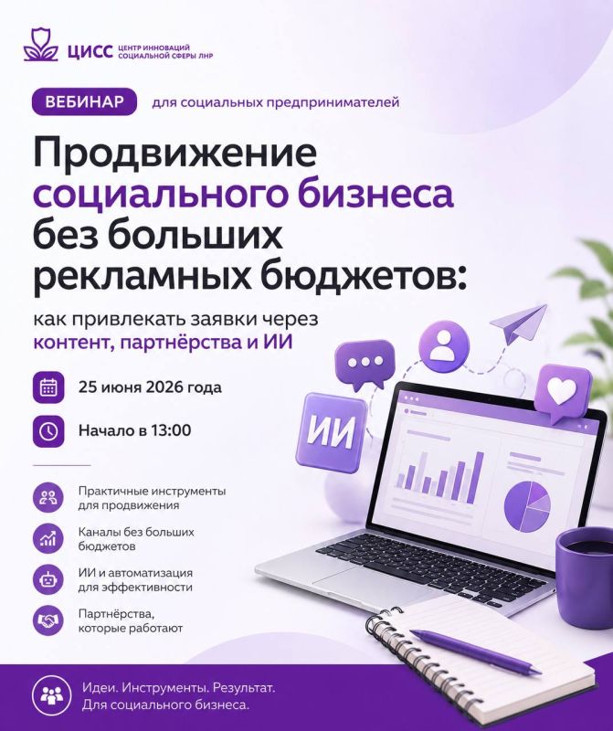 Вебинар для социальных предпринимателей