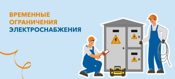 В Старобельском округе ввели временные ограничения электроснабжения