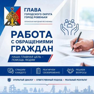 Андрей Рубанцов: Работа с обращениями граждан остается одним из ключевых направлений деятельности Администрации городского округа город Ровеньки
