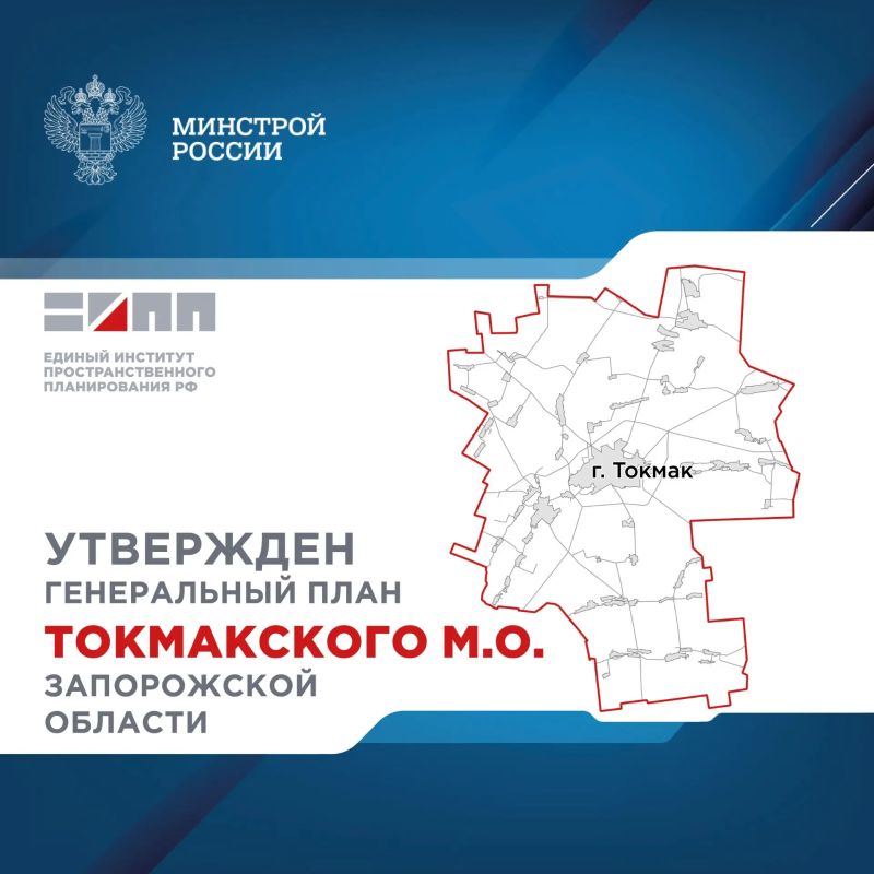 Утвержден генеральный план Токмакского муниципального округа