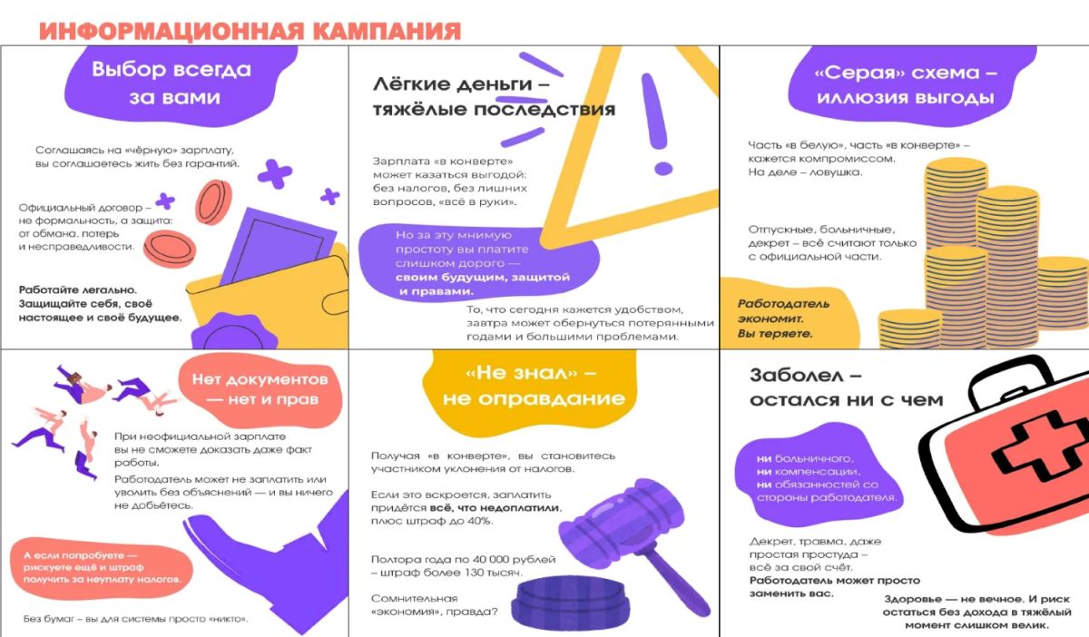 Памятка для населения о нелегальной занятости