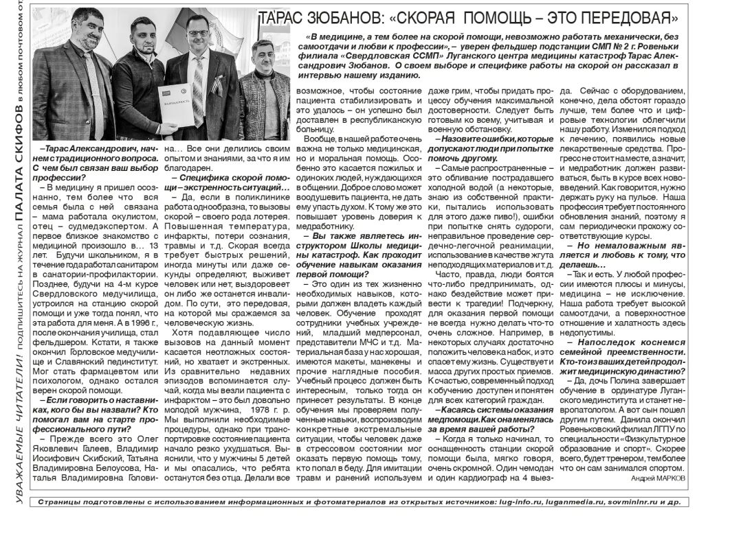 Интервью фельдшера скорой медицинской помощи г. Ровеньки Тараса Зюбанова газете «Экспресс-новости»