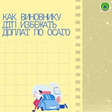 Как избежать доплат по ОСАГО