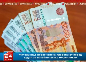 Жительница Первомайска предстанет перед судом за пособничество мошенникам