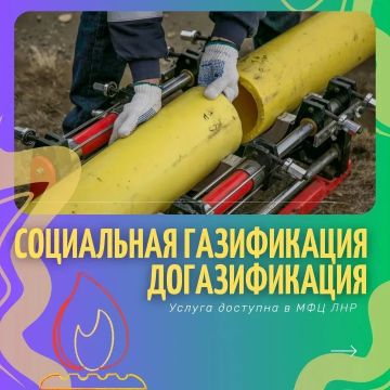 Газ до вашего дома бесплатно: подайте заявление на социальную газификацию через МФЦ ЛНР