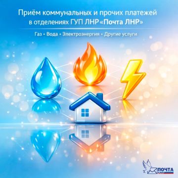 Оплачивайте коммунальные и другие услуги в отделениях Почты ЛНР — быстро и удобно!