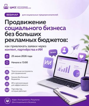 Вебинар для социальных предпринимателей