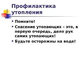 Безопасность на воде: как избежать трагедии и оказать первую помощь при утоплении