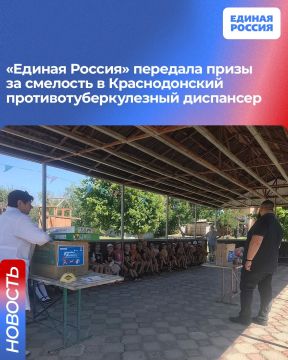 «Единая Россия» передала призы за смелость в Краснодонский противотуберкулезный диспансер