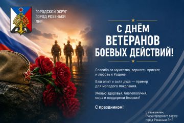 Андрей Рубанцов: Уважаемые ветераны боевых действий! Дорогие ровенчане!