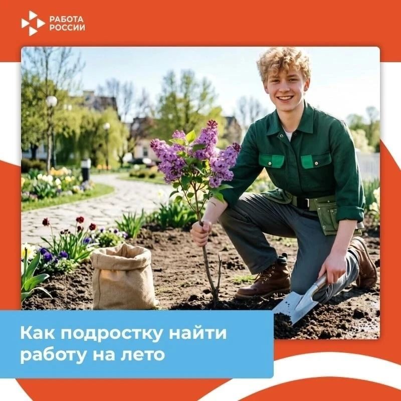 Первая работа для подростка