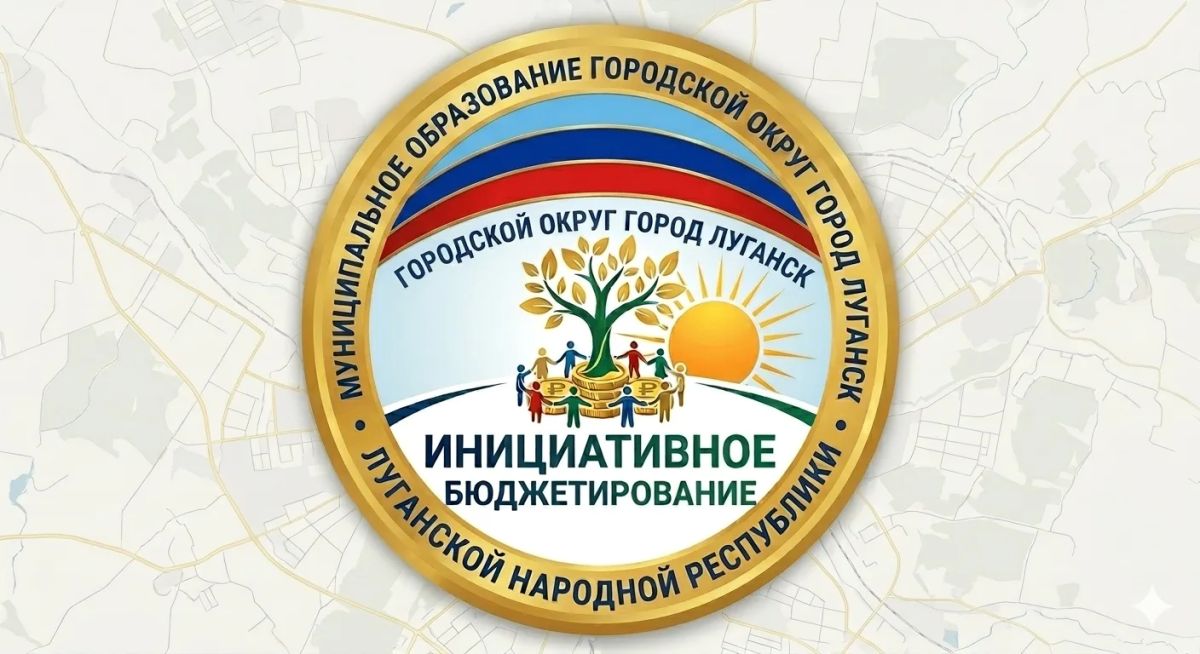 Уважаемые жители города Луганска!