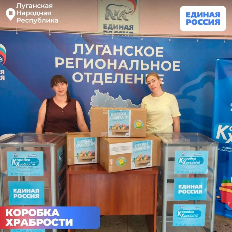 Луганчане пополнили «Коробку храбрости» игрушками для маленьких жителей республики