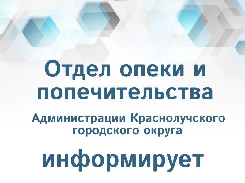 Вниманию опекунов и попечителей!