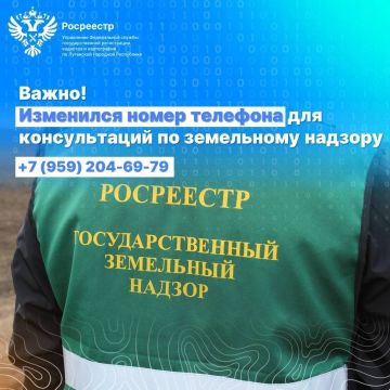 Важно! Изменился номер телефона для консультаций по земельному надзору