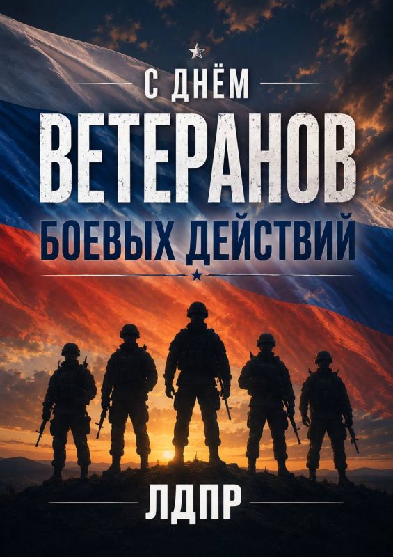 Уважаемые ветераны боевых действий!