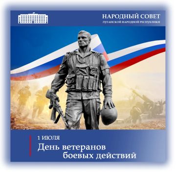 Обращение Председателя Народного Совета ЛНР Дениса Мирошниченко в связи с Днем ветеранов боевых действий