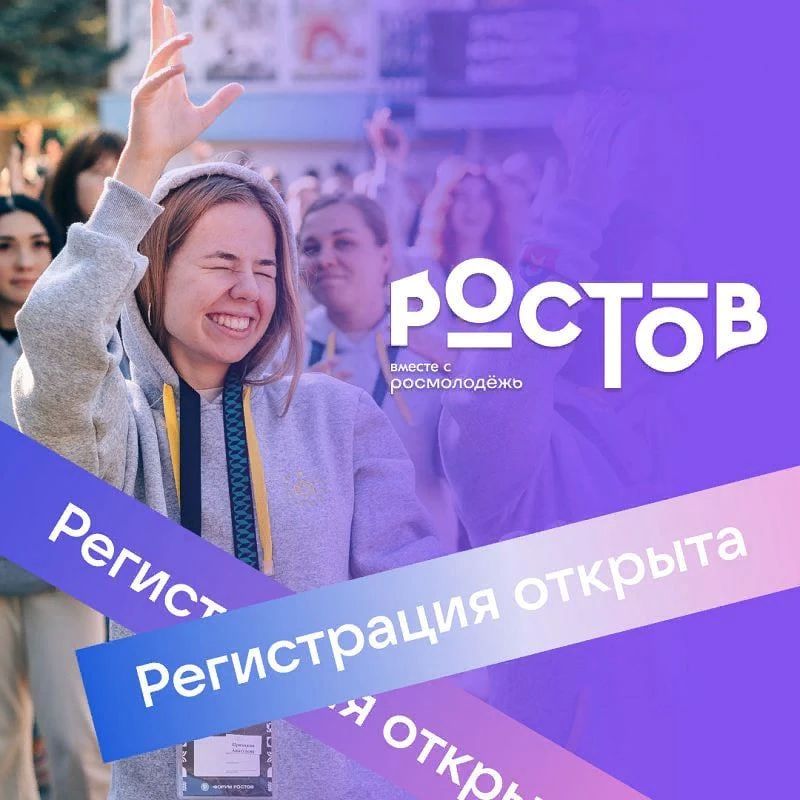 Всероссийский форум «Ростов» 2026: Стань лидером аграрной сферы
